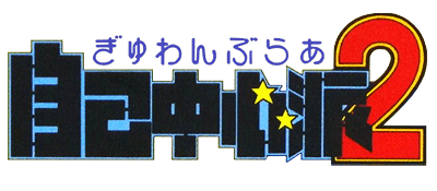 Gambler Jiko Chuushinha 2 logo for Famicom